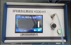 ks30-h1 sf6混合比测试仪(sf6和n2）